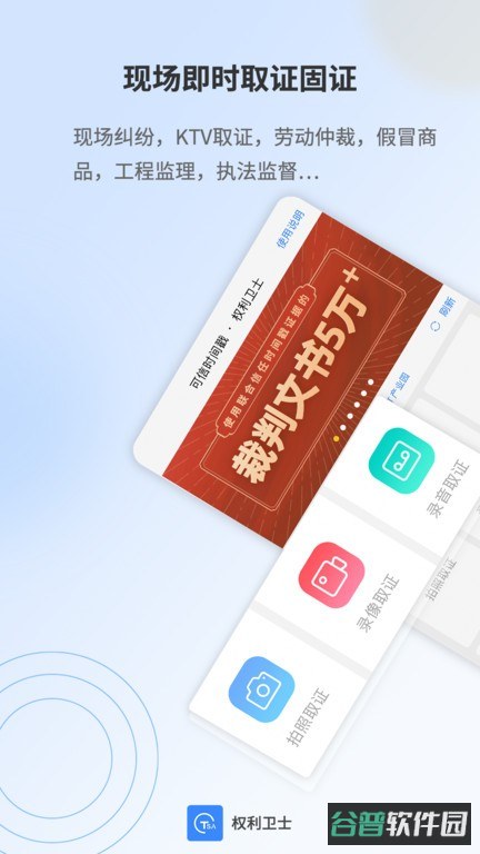 权利卫士取证截图1