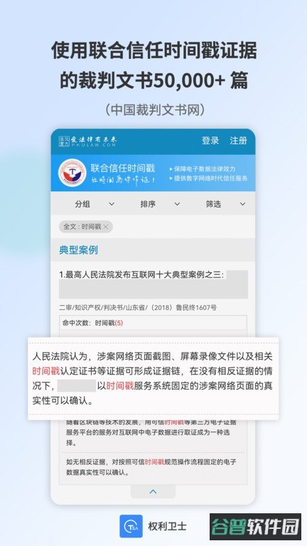 权利卫士取证截图3