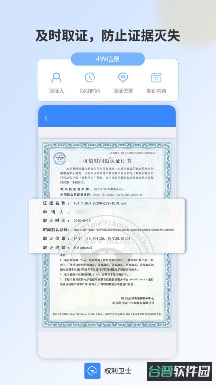 权利卫士取证截图4
