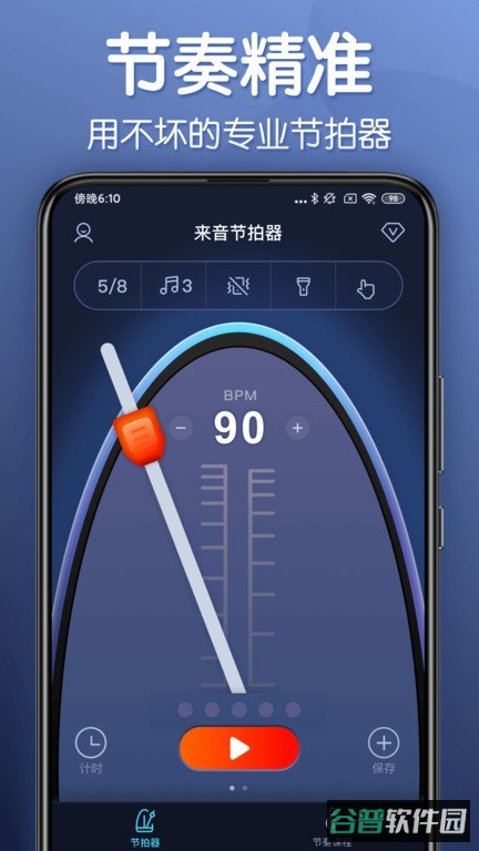 来音节拍器截图1