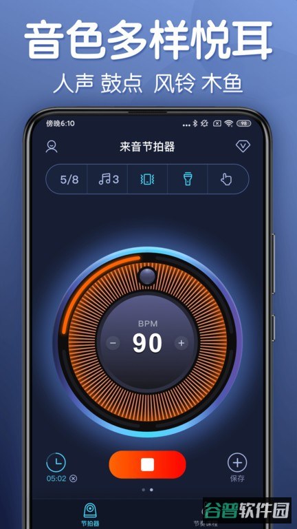 来音节拍器截图2