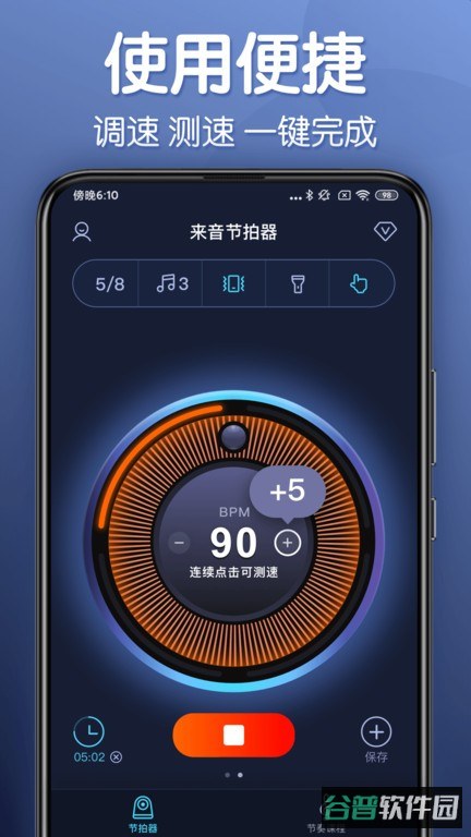 来音节拍器截图3