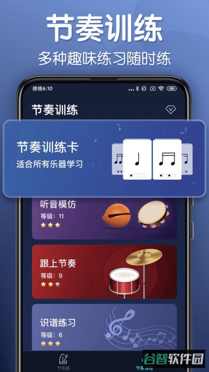 来音节拍器截图4