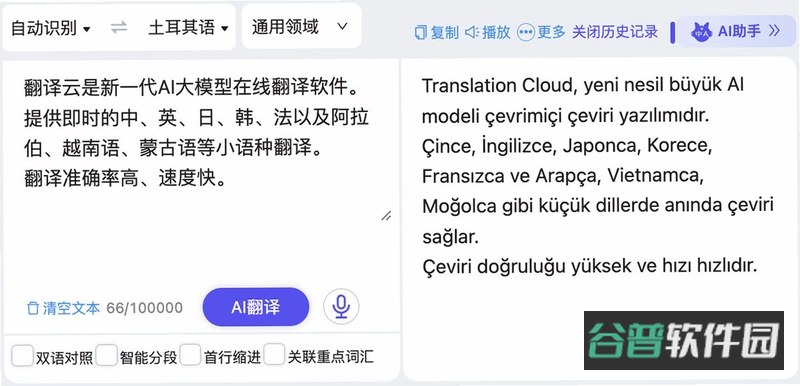 土耳其语翻译软件截图1