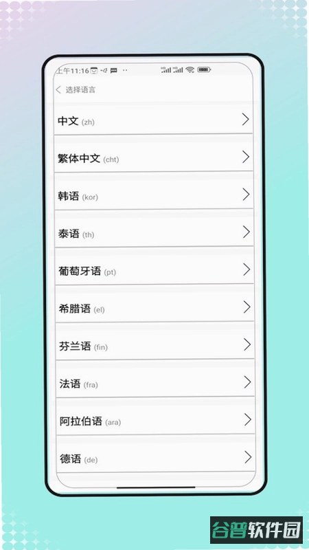 土耳其语翻译软件截图5
