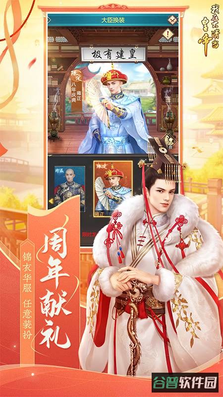 我在大清当皇帝截图1