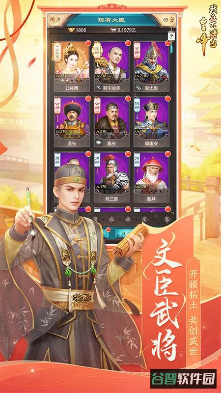 我在大清当皇帝截图4
