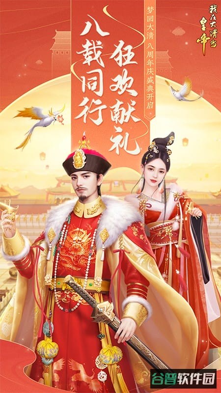 我在大清当皇帝截图5