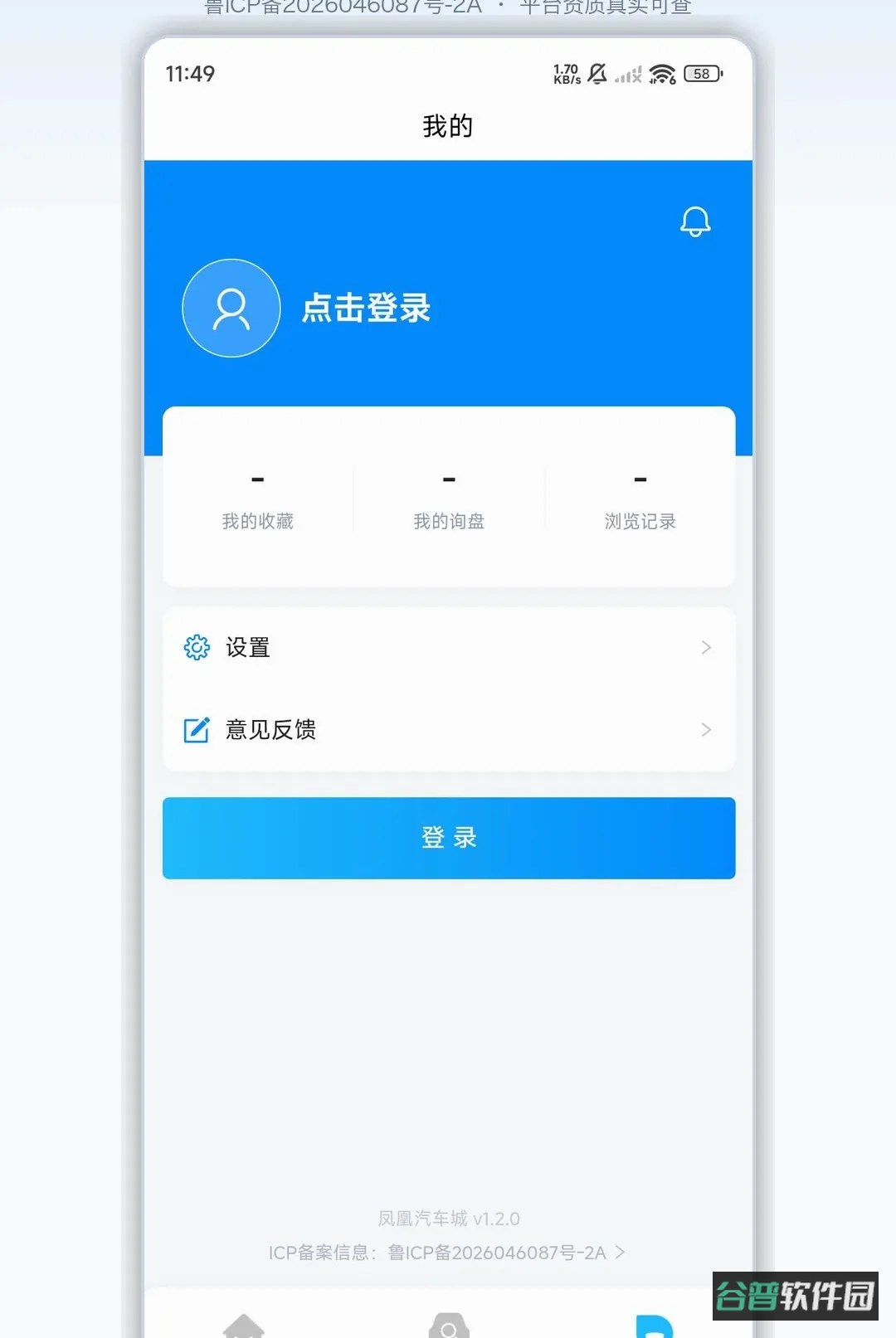 凤凰汽车城截图1