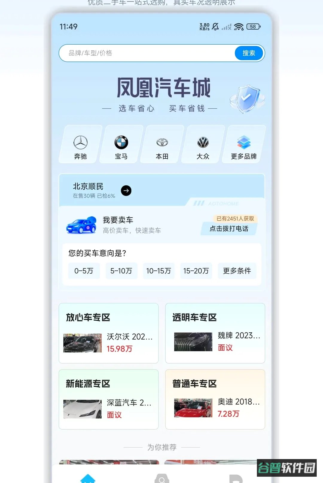 凤凰汽车城截图2