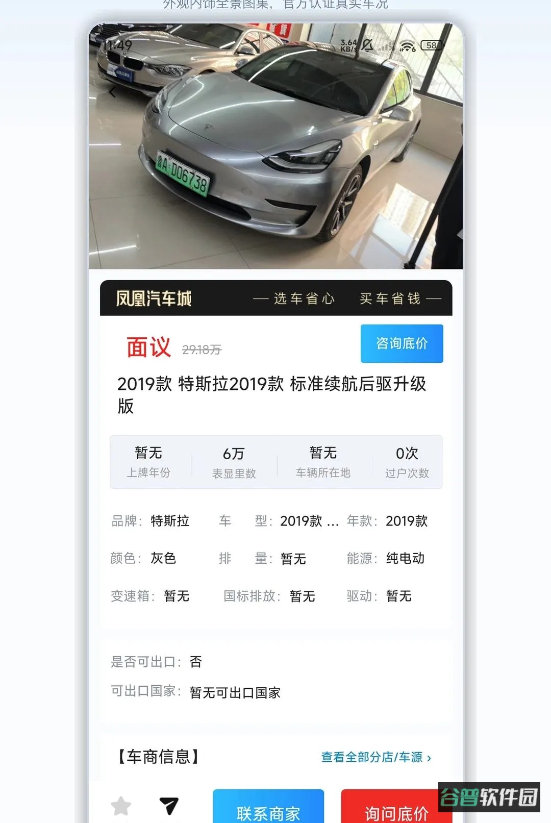 凤凰汽车城截图3