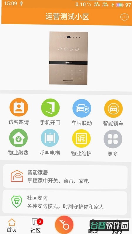 花园与家居截图2