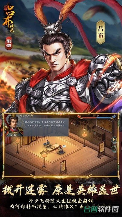三国吕布传说截图1