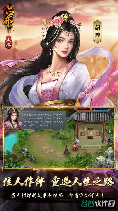 三国吕布传说截图2