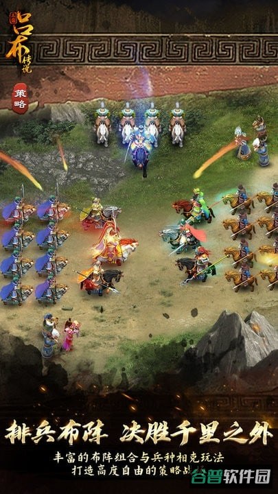 三国吕布传说截图3
