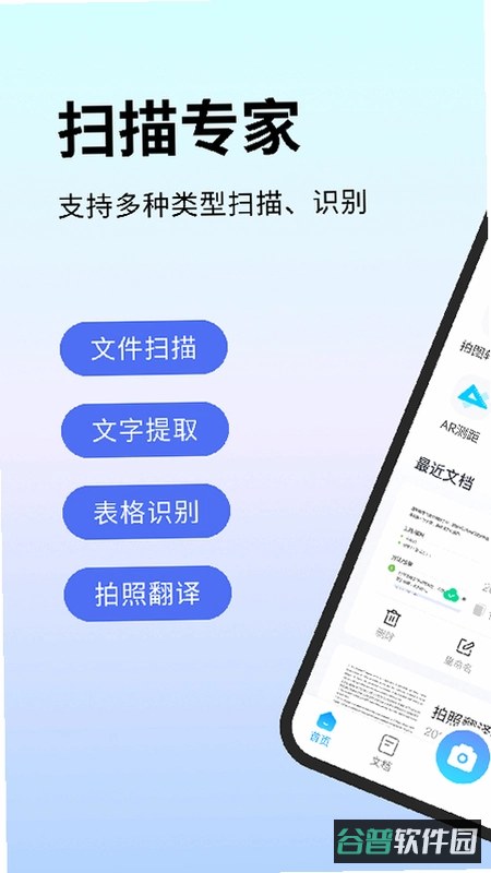 扫描专家
