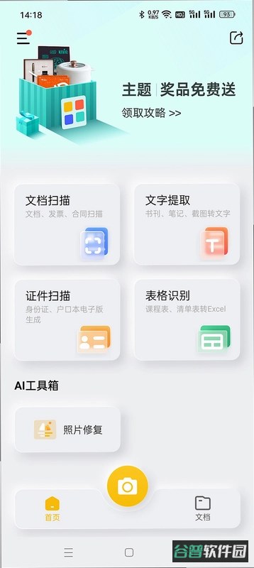 扫描专家截图5