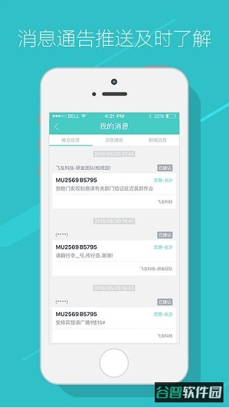 黔程在握官方正版(飞常准)截图1