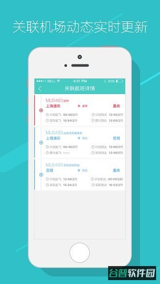 黔程在握官方正版(飞常准)截图2