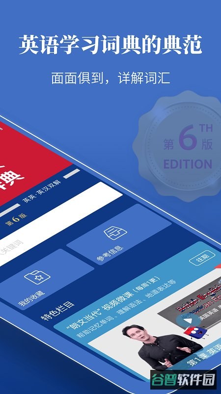 朗文当代高级英语词典app免费版截图1