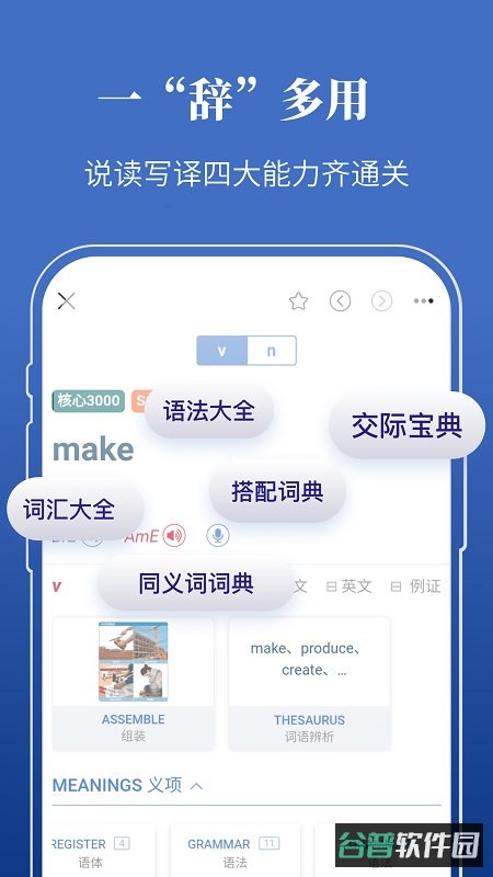朗文当代高级英语词典app免费版截图3