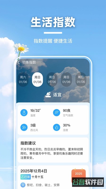 准时天气预报截图1