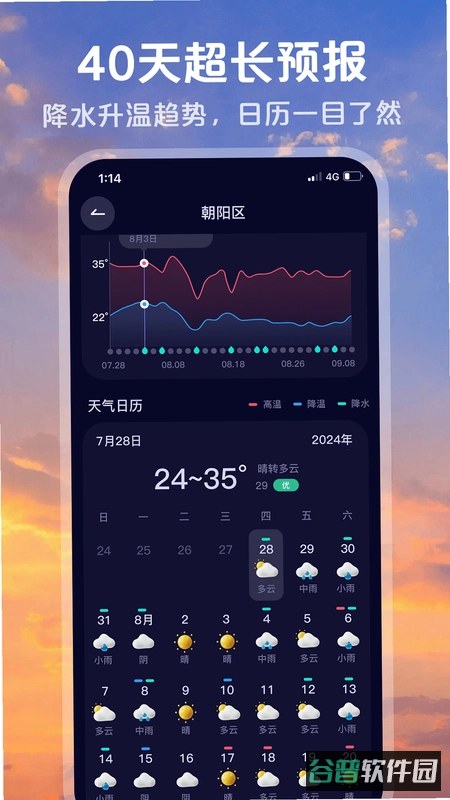 准时天气预报截图2