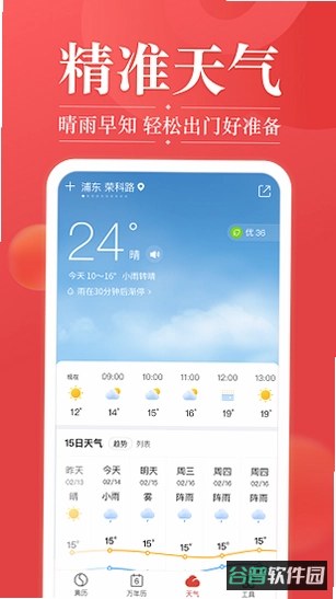 准时天气预报截图3