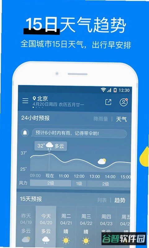 准时天气预报截图5