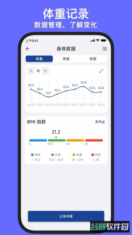 练练健身截图2