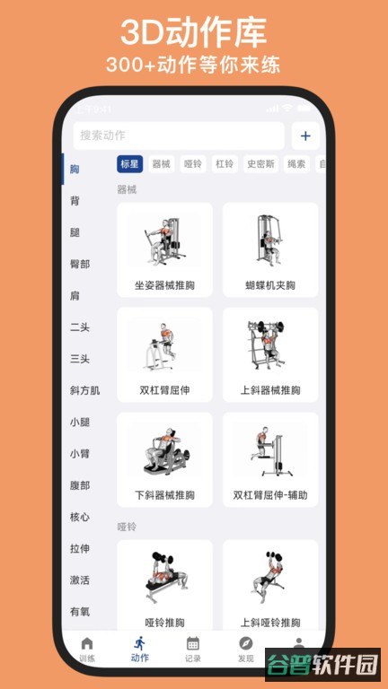 练练健身截图3