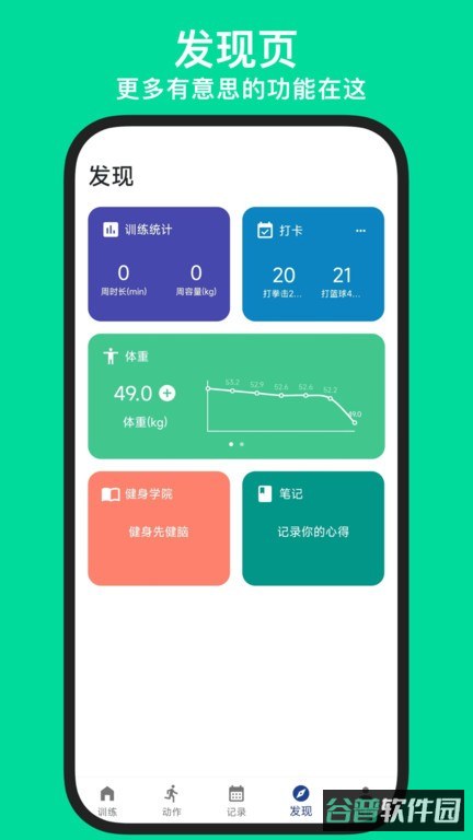 练练健身截图4