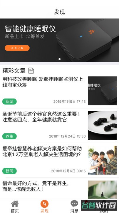 爱牵挂老人智能手表截图1