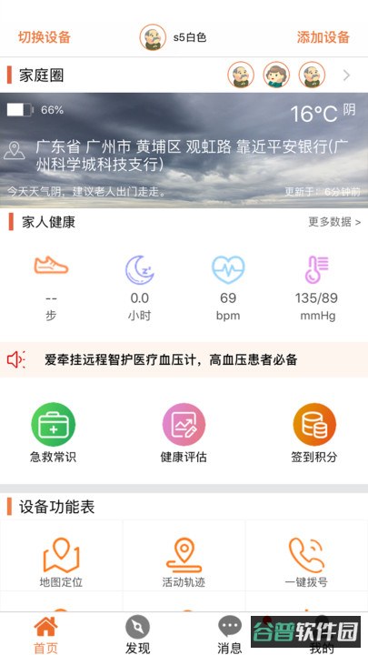爱牵挂老人智能手表截图4