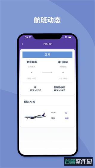 澳门航空app免费版截图1