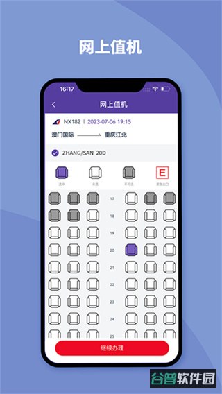 澳门航空app免费版截图2