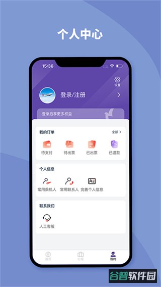 澳门航空app免费版截图3
