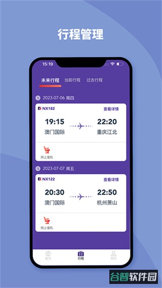 澳门航空app免费版截图4