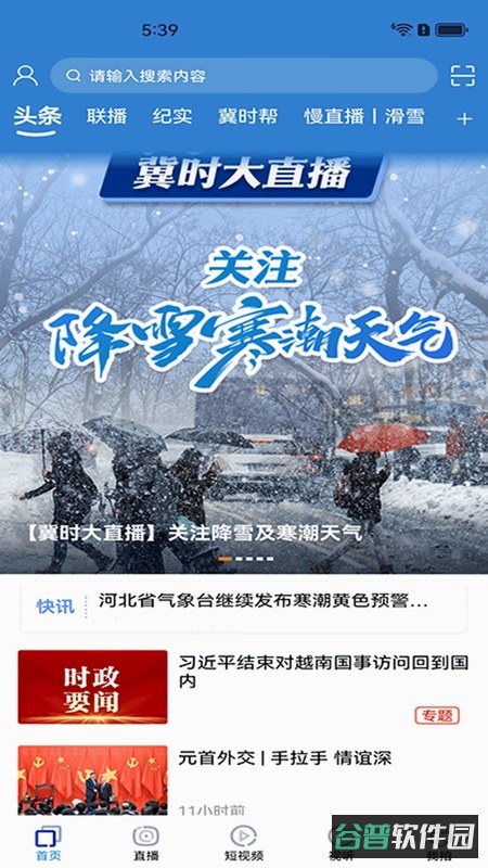 冀时新闻截图1