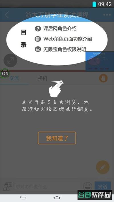 无限宝互动平台截图4