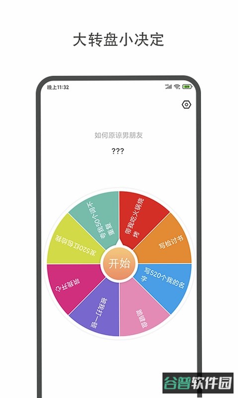 小决定小转盘截图1