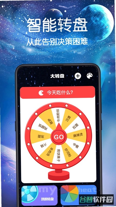 小决定小转盘截图2
