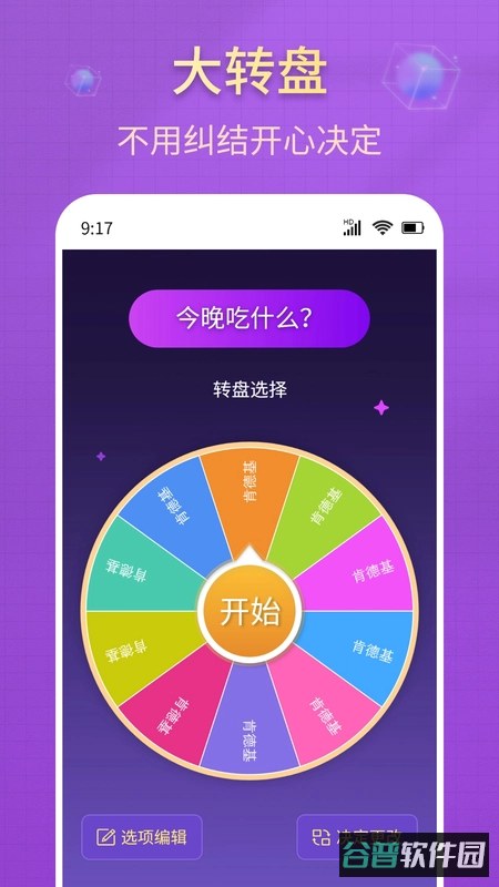 小决定小转盘截图3