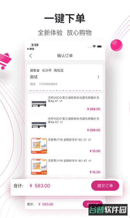 牙医帮截图1