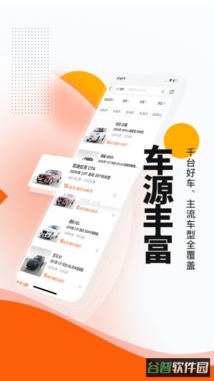 优信二手车官方平台截图4