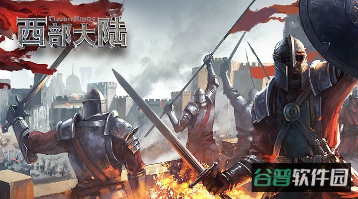 列王的纷争西部大陆截图4