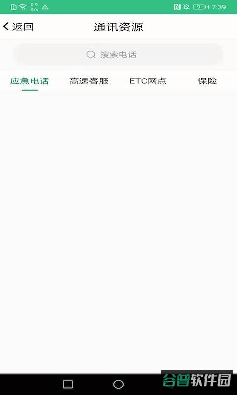 佛山易行截图1