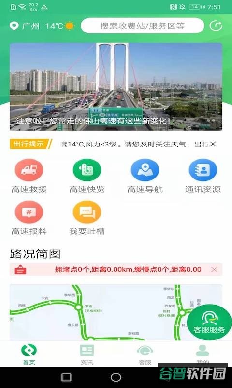 佛山易行截图3