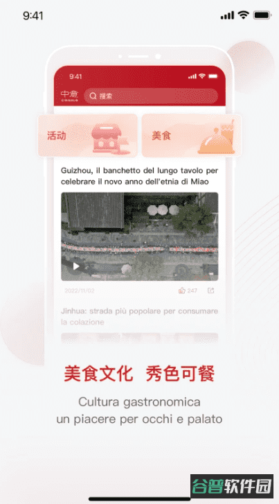中国国际广播电台中意截图2