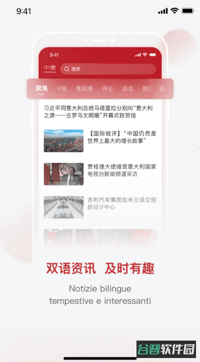 中国国际广播电台中意截图3